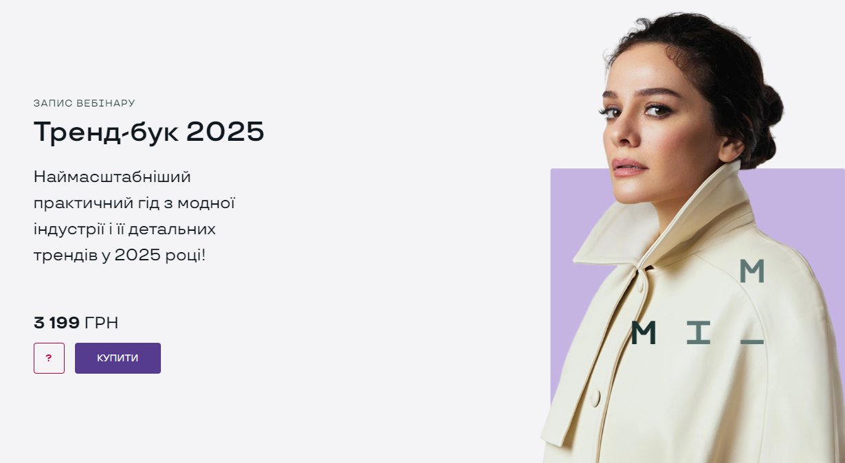 [Маргарита Мурадова] Тренд-бук (2025)_0.png